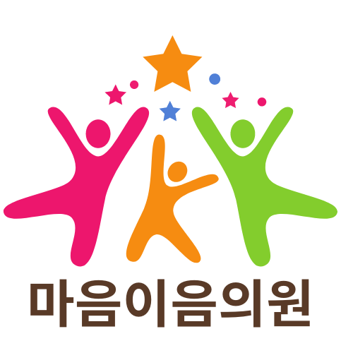 마음이음의원